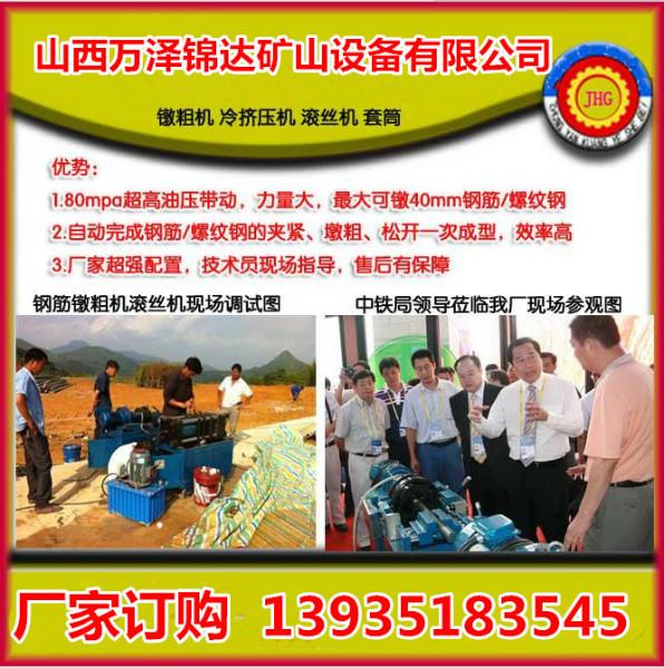供應(yīng)鋼筋加粗機(jī)，頭部鋼筋加粗機(jī)，河南鋼筋加粗機(jī)廠家