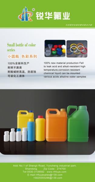 供應PE氟化阻隔色彩系列