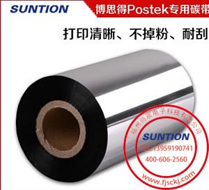 福州Postek博思得打印機(jī)專用碳帶圖片