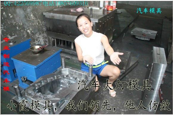 供應(yīng)黃巖塑料模具旗云2車汽配模具