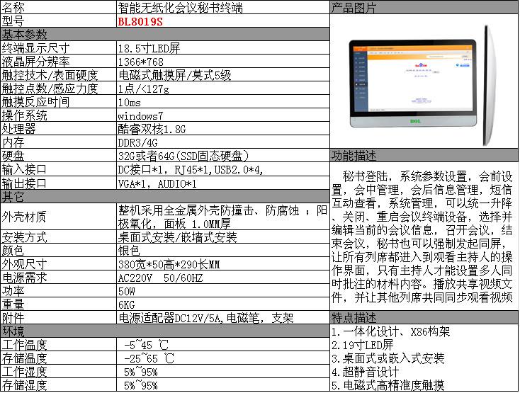 广州市无纸化会议秘书终端厂家