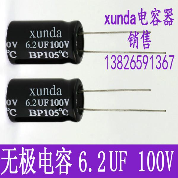 無極性電解電容6.2UF100V圖片