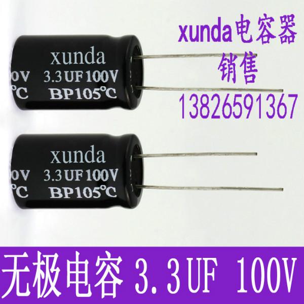无极性电解电容3.3UF100V