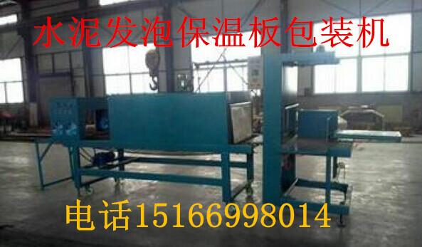 水泥發(fā)泡保溫板包裝機設備圖片