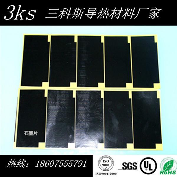 供應(yīng)三科斯專(zhuān)做石墨片包邊產(chǎn)品生產(chǎn)廠家，手機(jī)*導(dǎo)熱石墨膜-免費(fèi)送樣