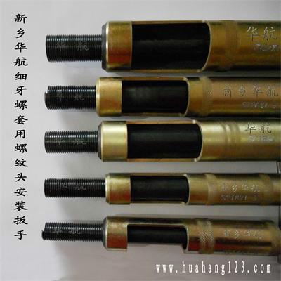 細(xì)牙鋼絲螺套*安裝工具（扳手）