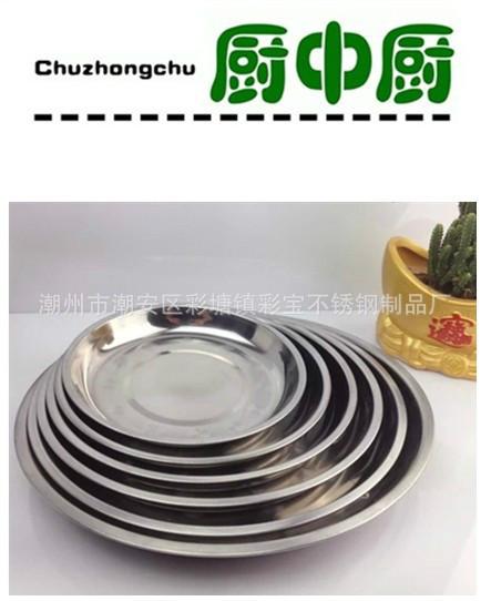 不銹鋼淺圓盤加厚盤子圖片