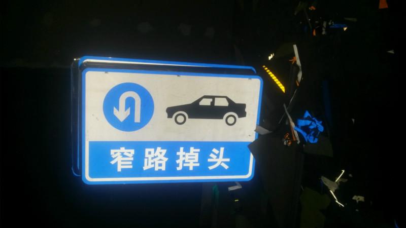 供應延安施工標志牌道路交通禁止通行標志牌定做價格批發(fā)鋁板反光膜銷售
