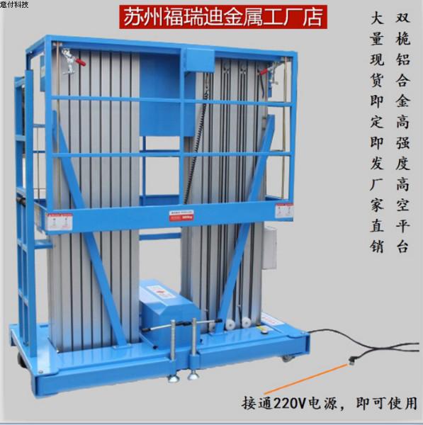 供应移动式升降作业车高空升降平台车应图片