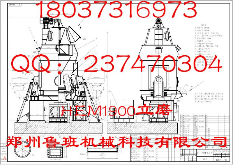 HRM1900立磨机图纸图片