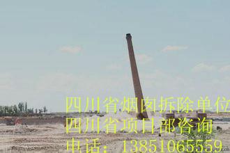 萬源人工機械拆除煙囪