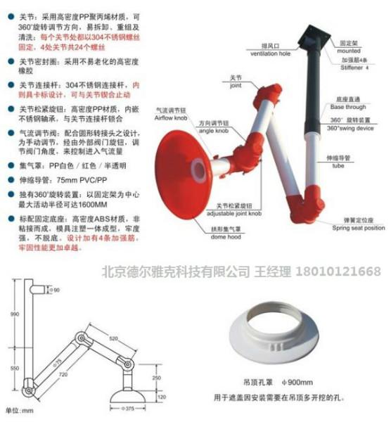 供应北京实验室万向抽气罩厂家、万象抽气罩图片
