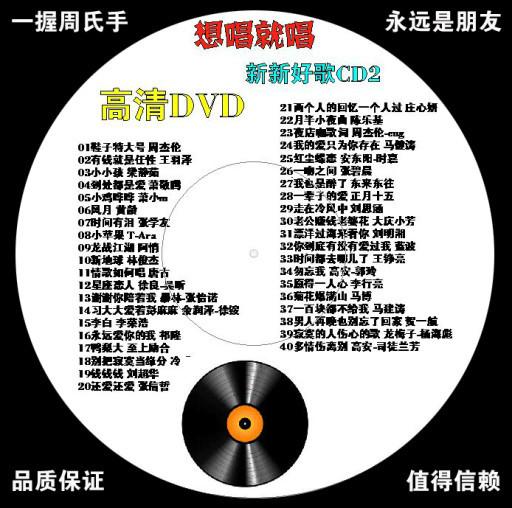 山东CD汽车聊城市批发车载光盘批发图片