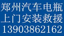 供应免费郑州风帆汽车电瓶上门安装更换图片