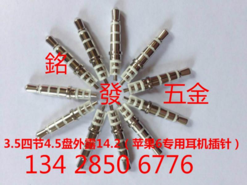 蘋果6插針3.5四節(jié)4.5盤外露圖片