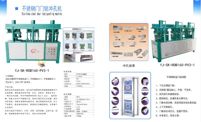 不锈钢门锁眼机