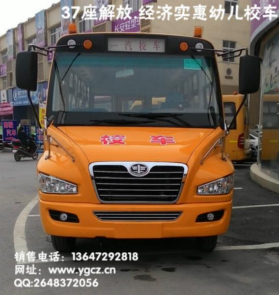 供应一汽37座好底盘幼儿校车,37座幼儿专用校车，37座幼儿校车报价