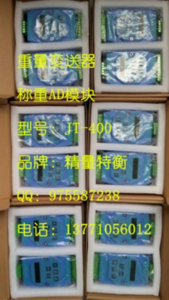 供应精量特衡JT-400重量变送器称重模块图片