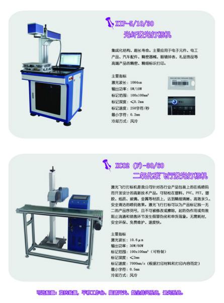 供应用于激光刻字的黑龙江新大族激光设备有限公司图片