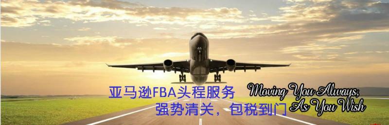 供應(yīng)專業(yè)日本FBA法國FBA頭程清關(guān)總代理專業(yè)FBA頭程完稅清關(guān)總代理