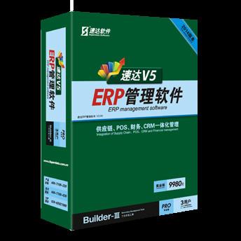 速达V5-PRO-商业版-ERP管理平台图片