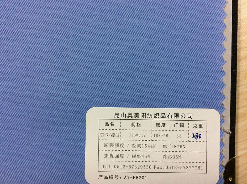 供应巴坯漂白坯布16X12/108X56漂白纱卡