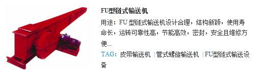 刮板輸送設(shè)備圖片/刮板輸送設(shè)備樣板圖 (3)