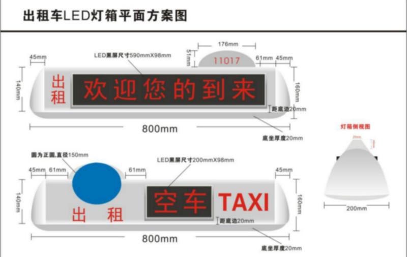 深圳市出租车双面LED顶灯屏厂家