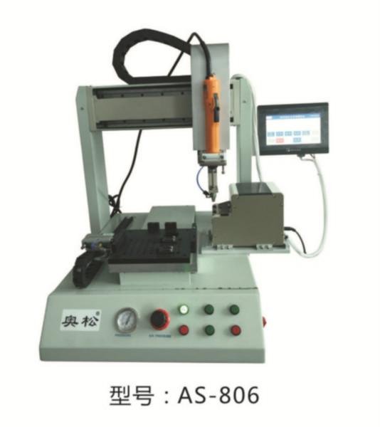 供应螺丝机厂家直销AS奥松自动锁螺丝机螺丝锁付机器人螺丝供给机图片