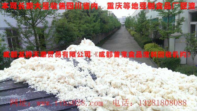 供應(yīng)成都哪家豆渣價格*惠？成都豆渣*的，成都*天添貿(mào)易有限公司
