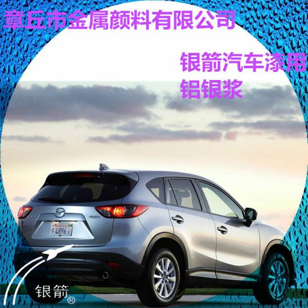 供應用于汽車漆的銀箭鋁銀漿 細白銀鋁銀漿 ZF-4122
