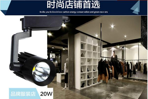 供应LED轨道射灯｜服装店展厅LED轨道射灯批发厂家