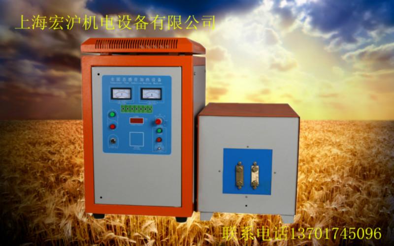 供應(yīng)上海宏滬超音頻加熱設(shè)備金屬加熱機(jī)什么加熱速度快怎樣加熱速度快