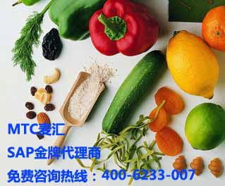 供应生鲜食品供应链ERP 解决方案成功案例 首选MTC麦汇 SAP金牌代理商