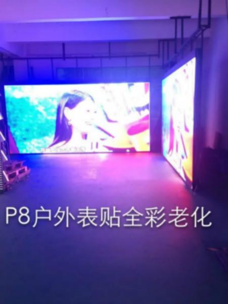 阿城LED显示屏P8表贴全彩图片