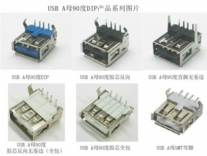 USBA母短体插图片