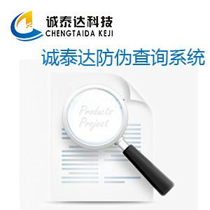 供应洛阳防伪码购买 洛阳防伪查询系统