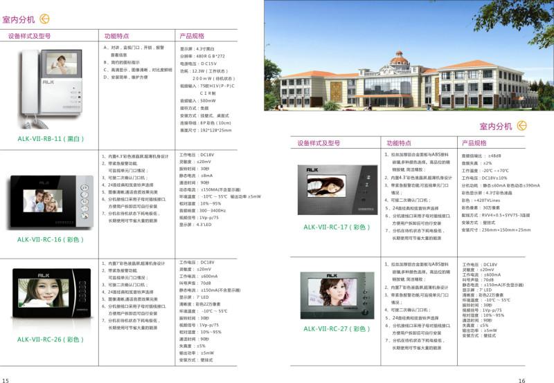 供应智能楼宇对讲系统图片