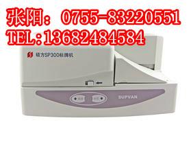 供應(yīng)SUPVAN標(biāo)牌機(jī)碩方SP300