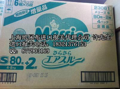 供应代理纸尿裤进口《报关/清关/通关》上海