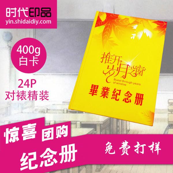 供應(yīng)畢業(yè)紀(jì)念冊團(tuán)購硬膠裝雜志冊紀(jì)念冊硬殼精裝膠裝雜志冊紀(jì)念冊免費(fèi)試做