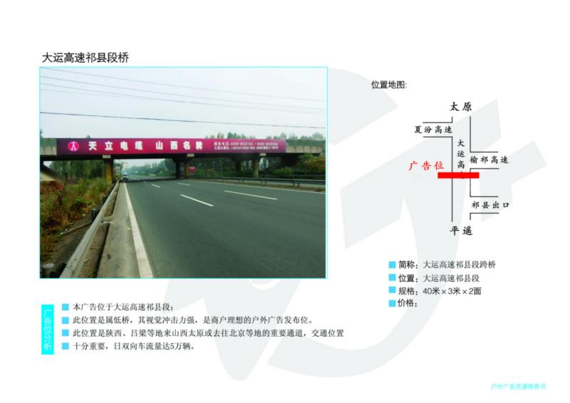 供應(yīng)山西戶外廣告高速/市區(qū)廣告*，擎天柱/跨線橋廣告牌