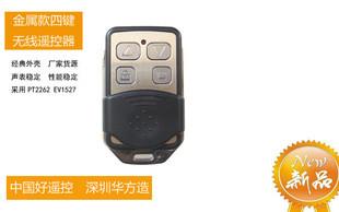 外貿出口433對拷金屬ABCD鍵遙控器圖片/外貿出口433對拷金屬ABCD鍵遙控器樣板圖 (2)