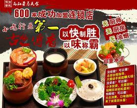 供應(yīng)餐飲小吃加盟快餐加盟連鎖