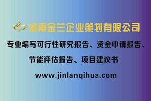 中卫市写项目可行性研究报告供应 中卫市写项目可行性研究报告 应