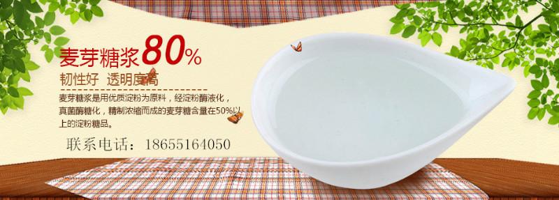 80麥芽糖漿圖片/80麥芽糖漿樣板圖 (2)