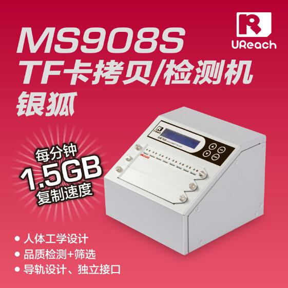 MS908S1拖7口TF卡银狐拷贝机图片