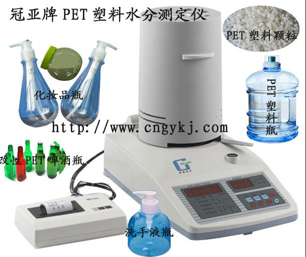 供应SFY-100塑胶快速水分测定深圳冠亚，塑胶水分测定仪就选深圳冠亚