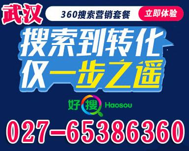 供应www.360-hb.com武汉360搜索推广