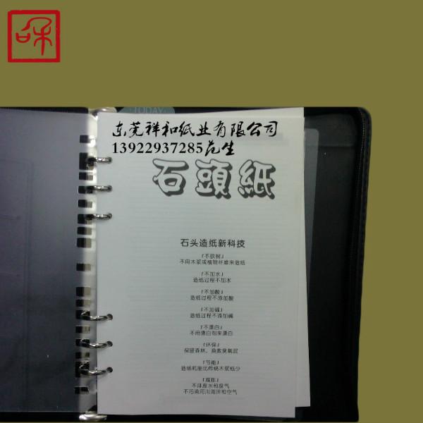供應廣東東莞代理臺灣環(huán)保石頭紙-石頭紙代理